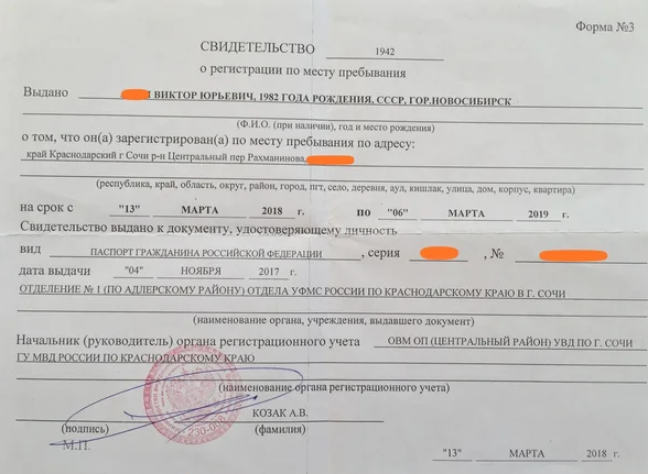 За сколько регистрация. Временная регистрация. Временная прописка Сочи. Временная регистрация в Сочи. Временная регистрация по паспорту