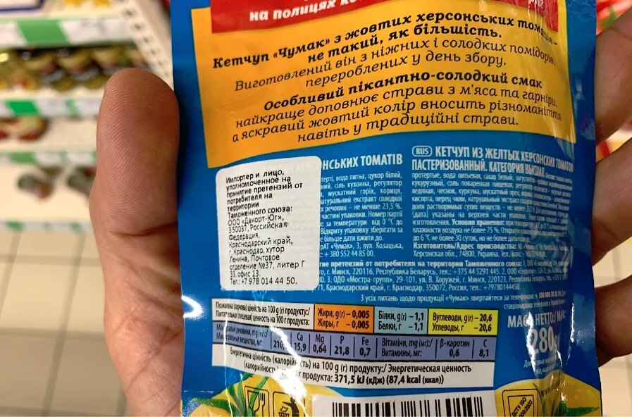 Импортёр данного кетчупа находится в Краснодаре.