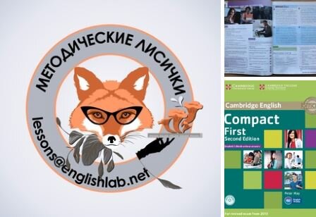 На 12-минутном аудио рассказывается о способах быстро устно потренировать лексику из текстов первого раздела учебника Compact First 2nd edition. 