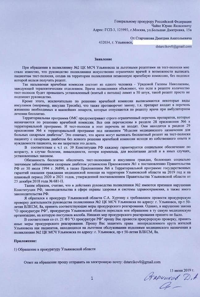 Пожаловаться на отсутствие лекарств. Претензия в росздравнадзор образец. Образцы жалоб на отсутствие льготного лекарства в аптеке. Пожаловаться на отсутствие лекарств. Пожаловаться на отсутствие лекарств.