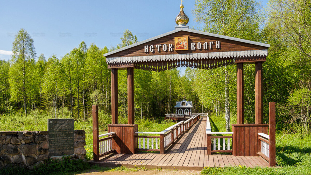 Исток волги тверская область. Исток волги тверь. Валдайская возвышенность исток волги. Озеро селигер исток волги. Побывайте у истока великой русской реки волги.