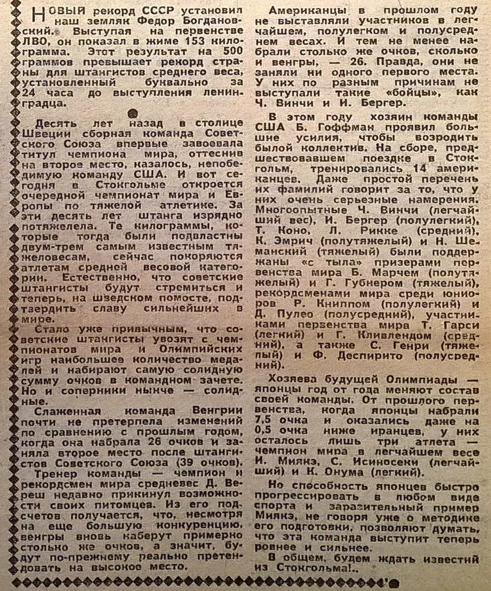 1963 Ленинградская штанга и первая качалка на стадионе Ленина | Заметки о  неспортивном поведении | Дзен