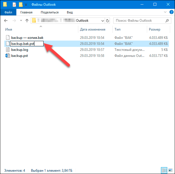 Файл даю. Файлы данных Outlook. Аутлук файлы данных. Файл bak что это. Файл данных как выглядит.