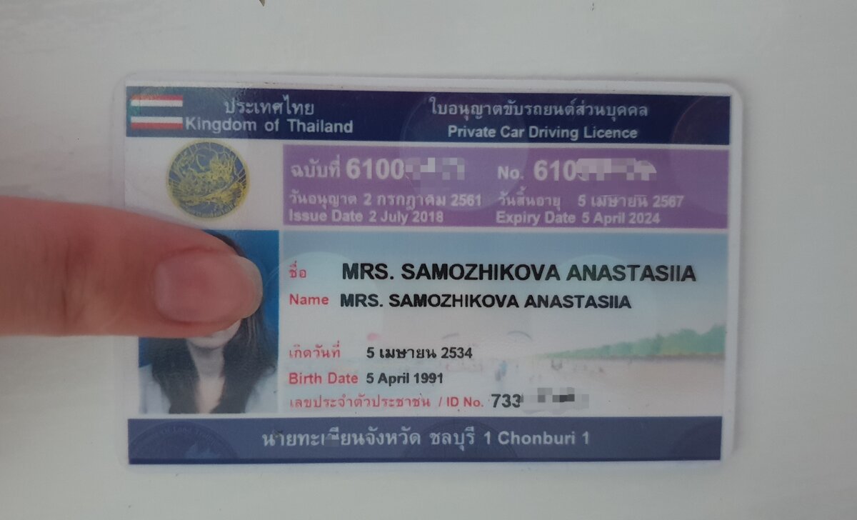 Уже вторые мои тайские права. Первые были на 2 года, в этот раз сделали на 6 лет.