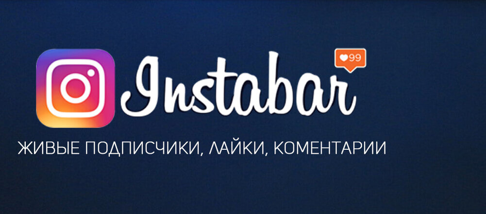 Живой подписчики инстаграм без отписок. Живые подписчики. Лайки подписчики подписчики. Живые подписчики и лайки. Инстаграм жив.