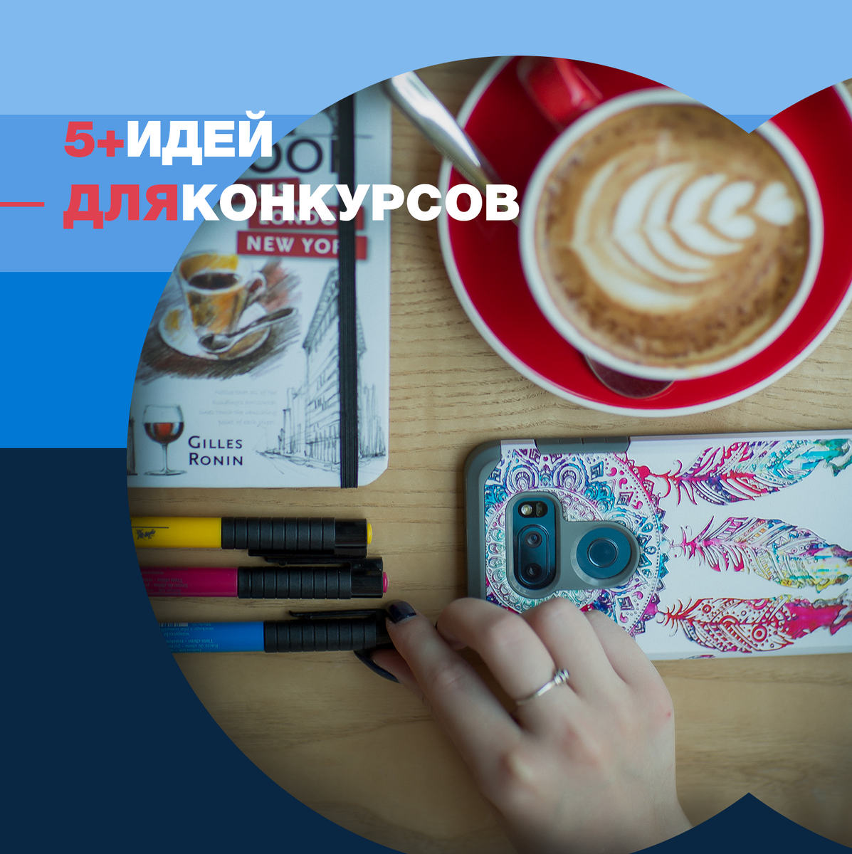 Включайте фантазию и будем вам счастье