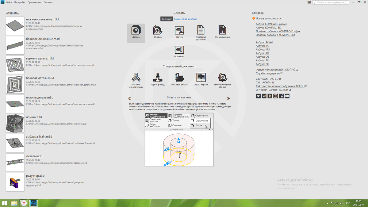 Компас-3D v18.0.6