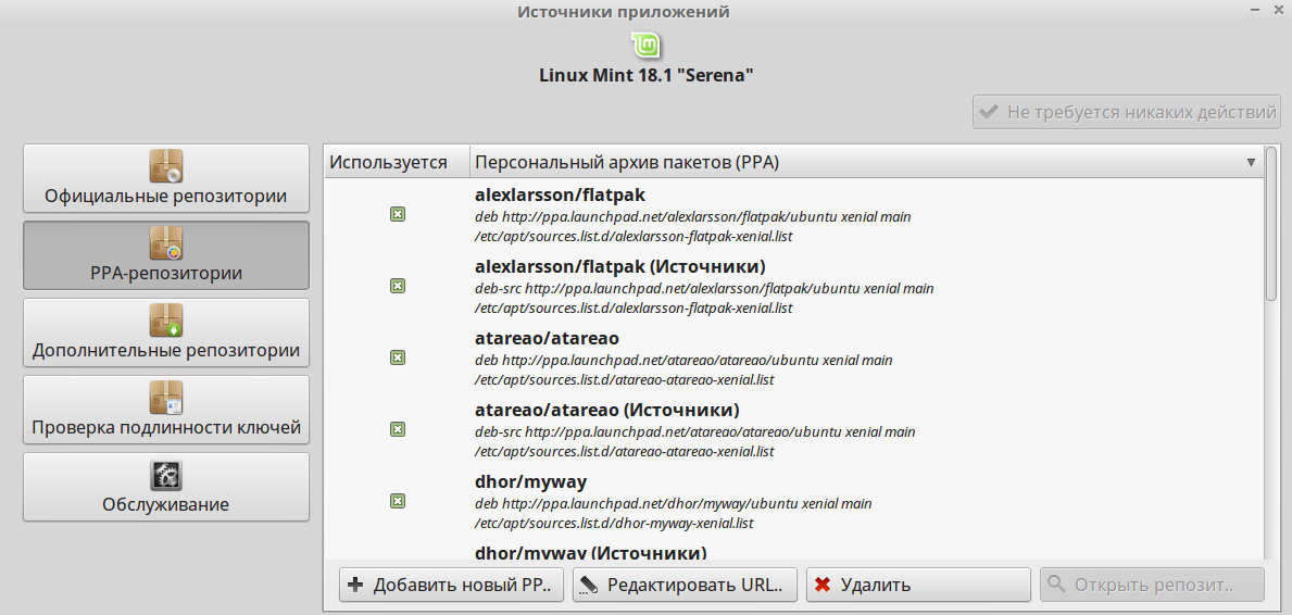 Linux mint репозитории. Linux mint репозитории