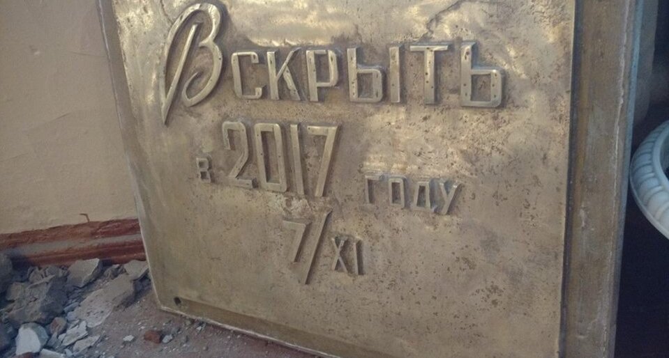 Табличка закрывавшая капсулу времени (фото из открытого источника)