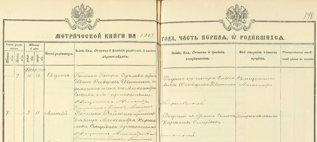 Запись в метрической книге за 1909 год о рождении Смердова Алексея Александровича, Вятская губерния, починок Райский (деревня Смердовы). Смердов 