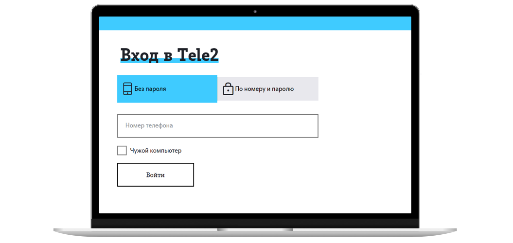Q tele2 ru. Личный кабинет tele2 по номеру. Теле2 личный кабинет войти по номеру. Теле2 личный кабинет вход по номеру телефона. Tele 2 кабинет личный войти.