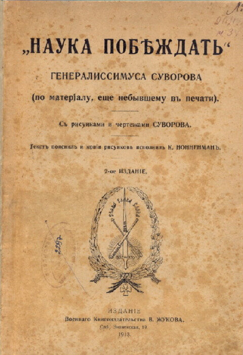 Обложка издания 1913 года