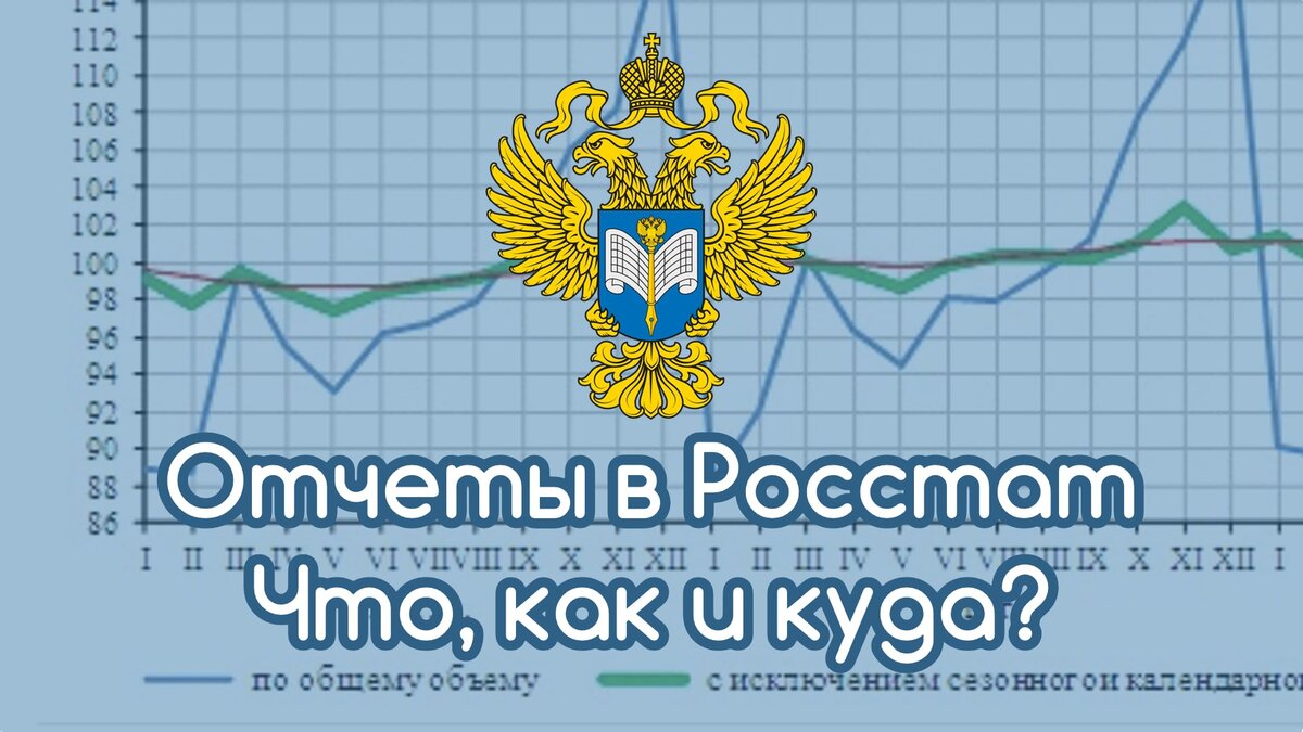 Федеральная служба государственной статистики 2012. Росстат картинки. Картинки Росстата. Росстат герб. Эмблема Росстата официальная.