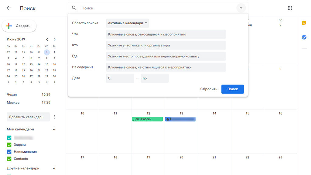Гугл календари вход в личный. Гугл календарь. Гугл календарь как пользоваться. Как настроить гугл календарь. Гугл календарь картинки на мероприятия.