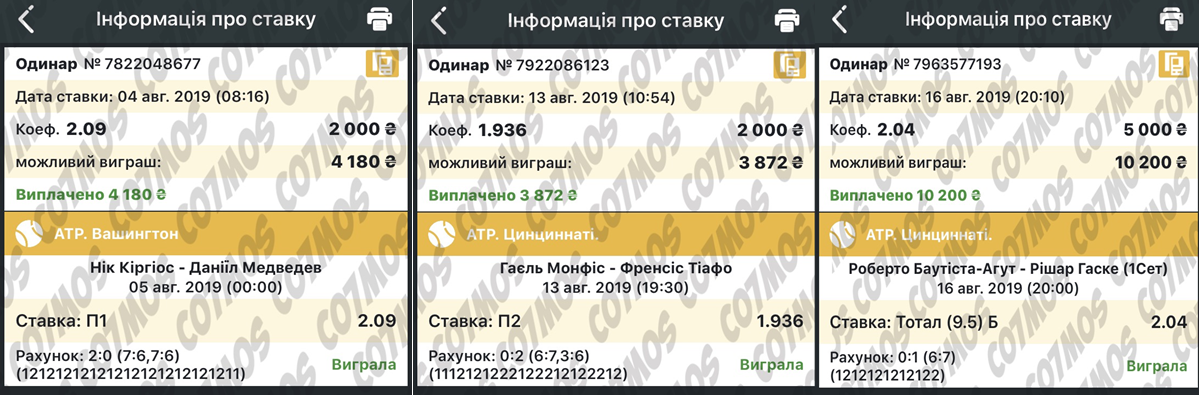 Водяной знак "co7mos" присутствует на каждой ставке. 

