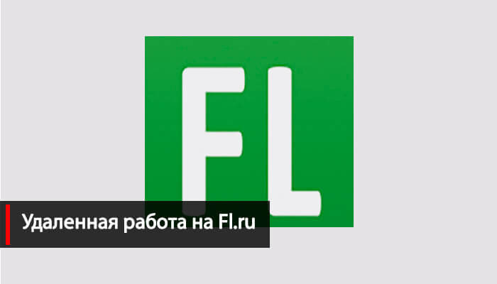 FL.ru. Биржа FL.ru. FL.ru logo. Фл ру. S fl ru
