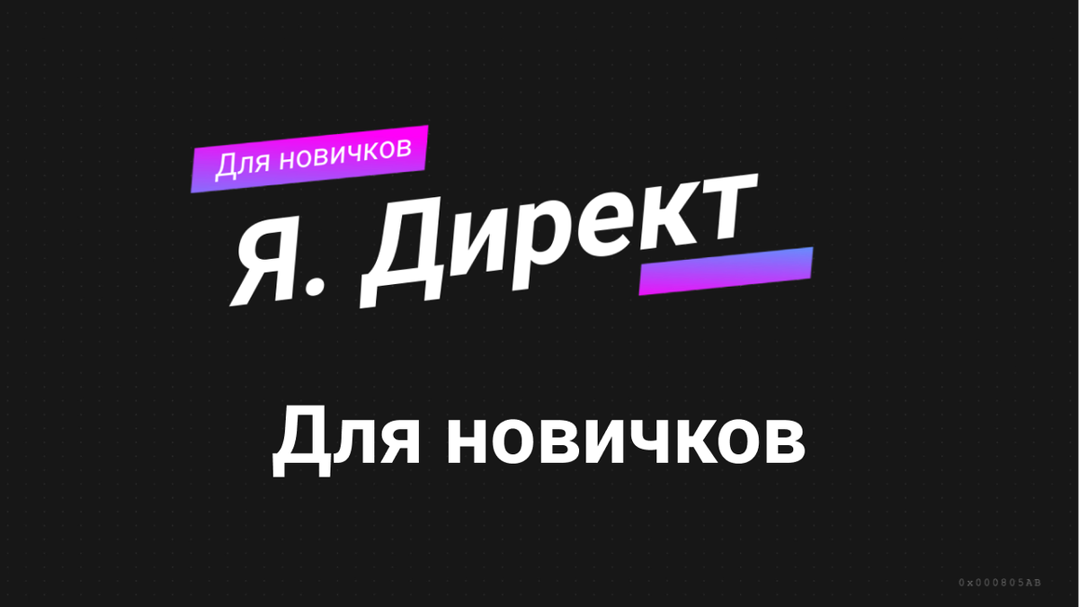 Директ вакансия. Минусация