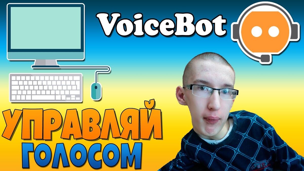 Voicebot. Voice bot.