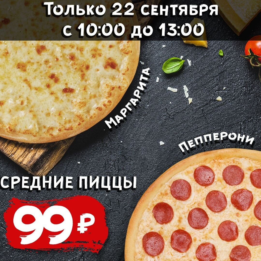 акция пицца пепперони фото 87