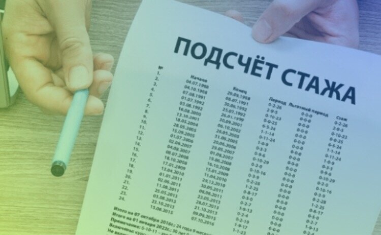восстановить трудовой стаж 