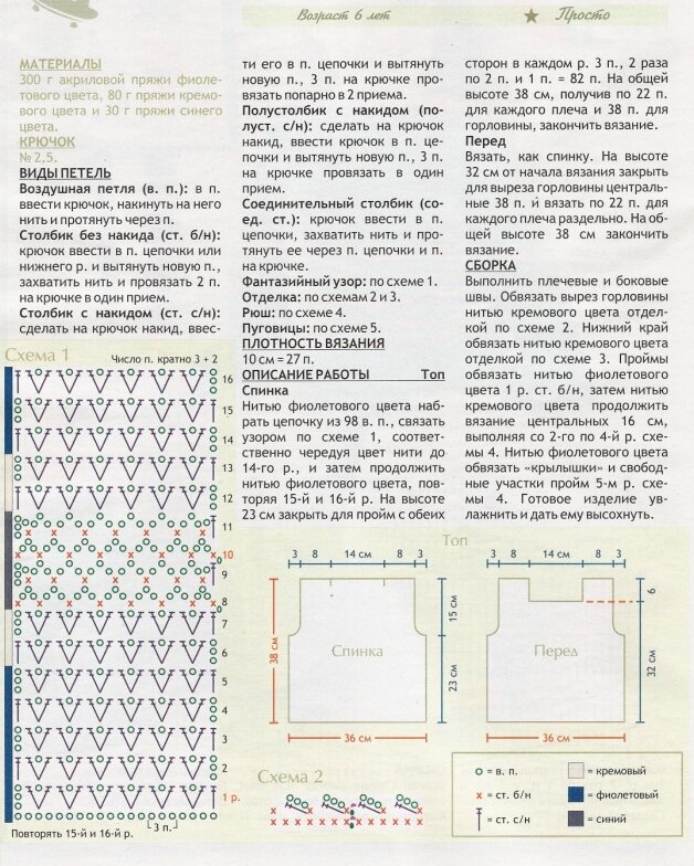 Детский жилет крючком схема