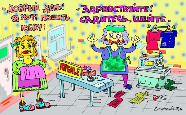 Источник картинки: https://zasmeshi.ru/caricature/category/610/clothing-shoes.html?page=2