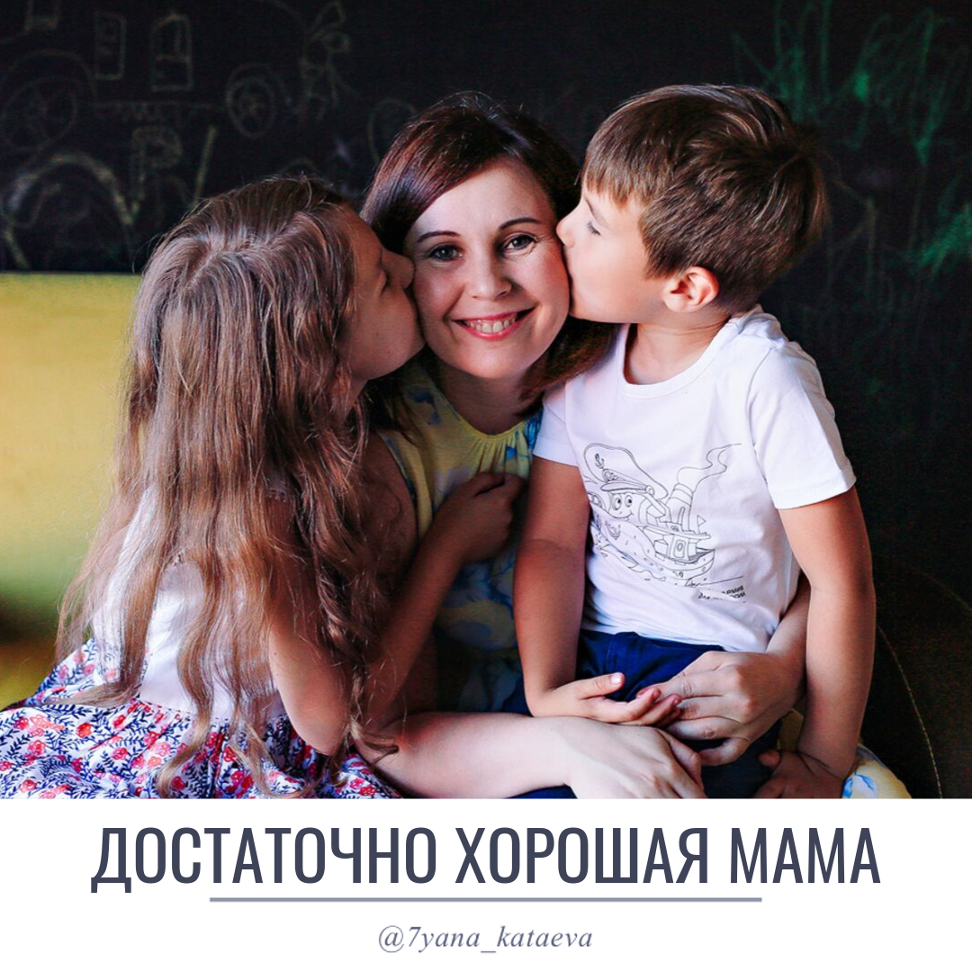 Лучшие мамы россии. Хорошая мать. Хорошая мама. Идеальная мама. Хорошая мама плохая мама.