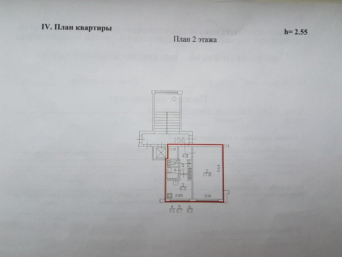 План квартиры для большей наглядности