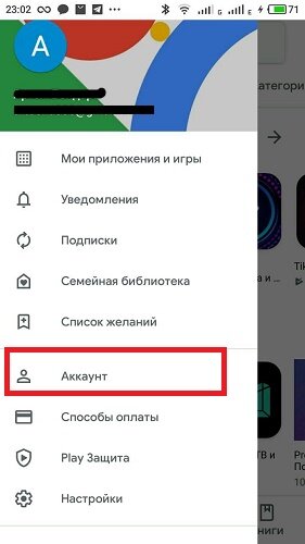 Откройте Google Play Store, выберите свою учётную запись.
