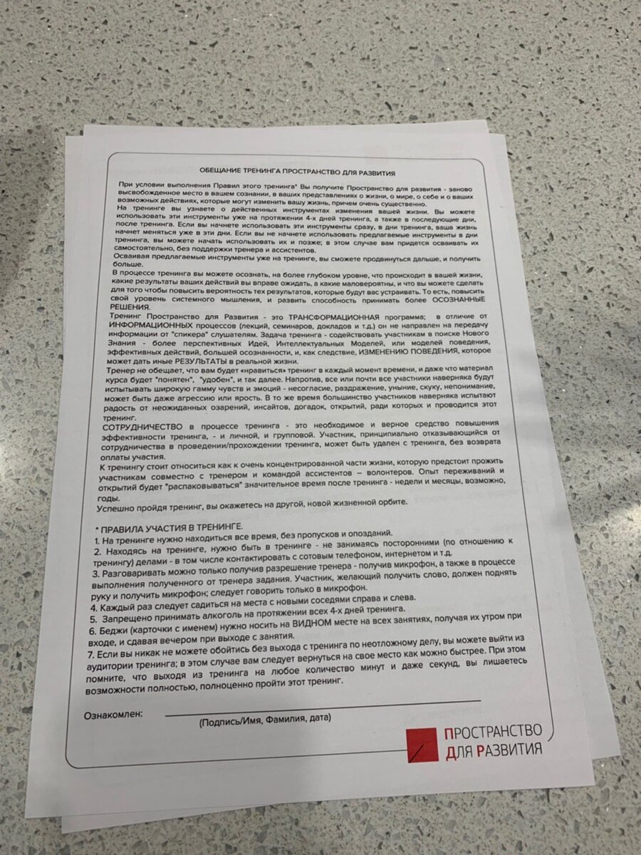 Обещание тренинга, которое подписываешь в начале