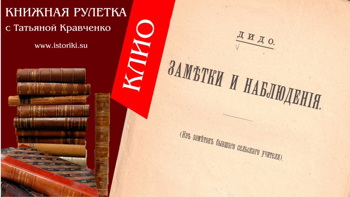 Записки бывшей толстой. Пьер Дидо издатель.