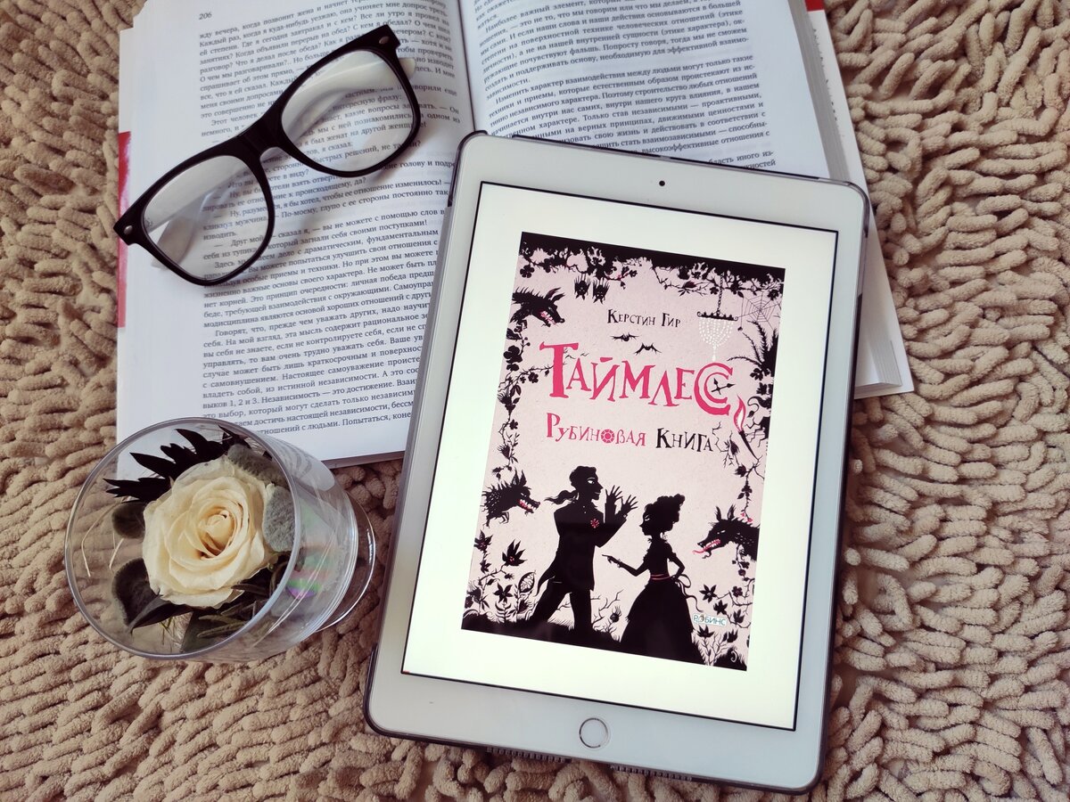 Таймлесс: рубиновая книга