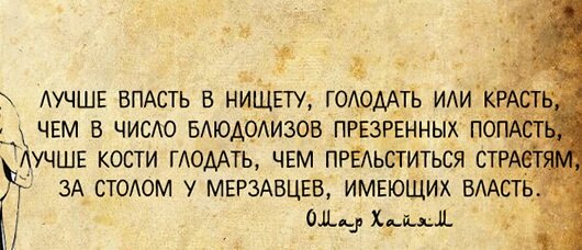 Жить с гордо поднятой головой не всем дано.