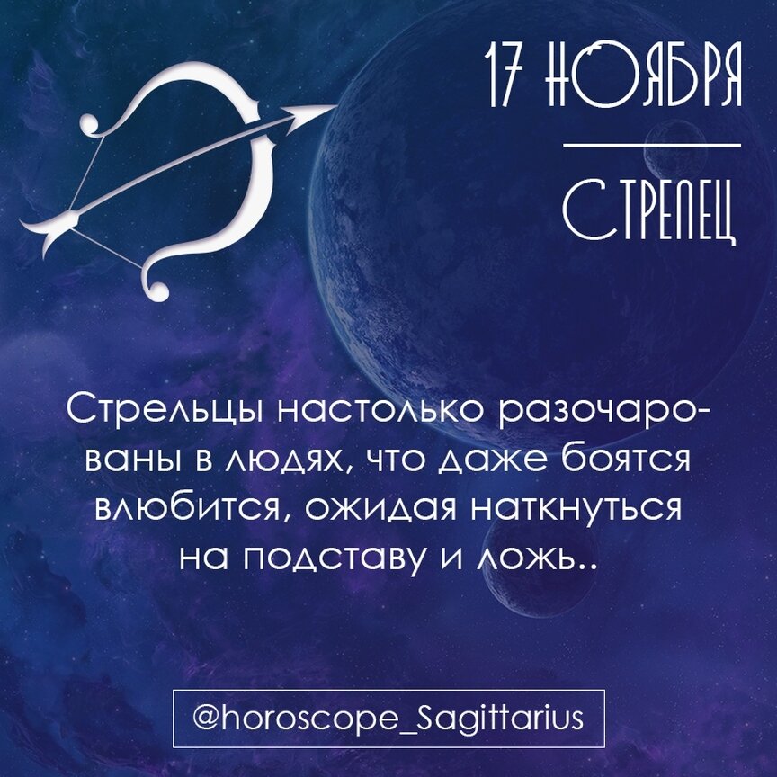 29 ноября зодиак. Стрелец 29 ноября. 29 Ноября знак зодиака. 29 Ноября по гороскопу. Стрелец 29.11.1965 мужчина.