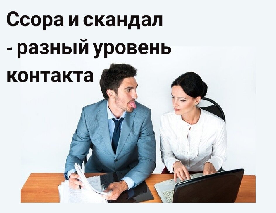 Скандал это