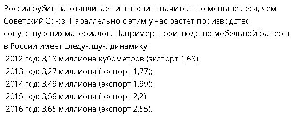 Китайская фанера из российского леса в американских каркасниках. Миф или реальность?