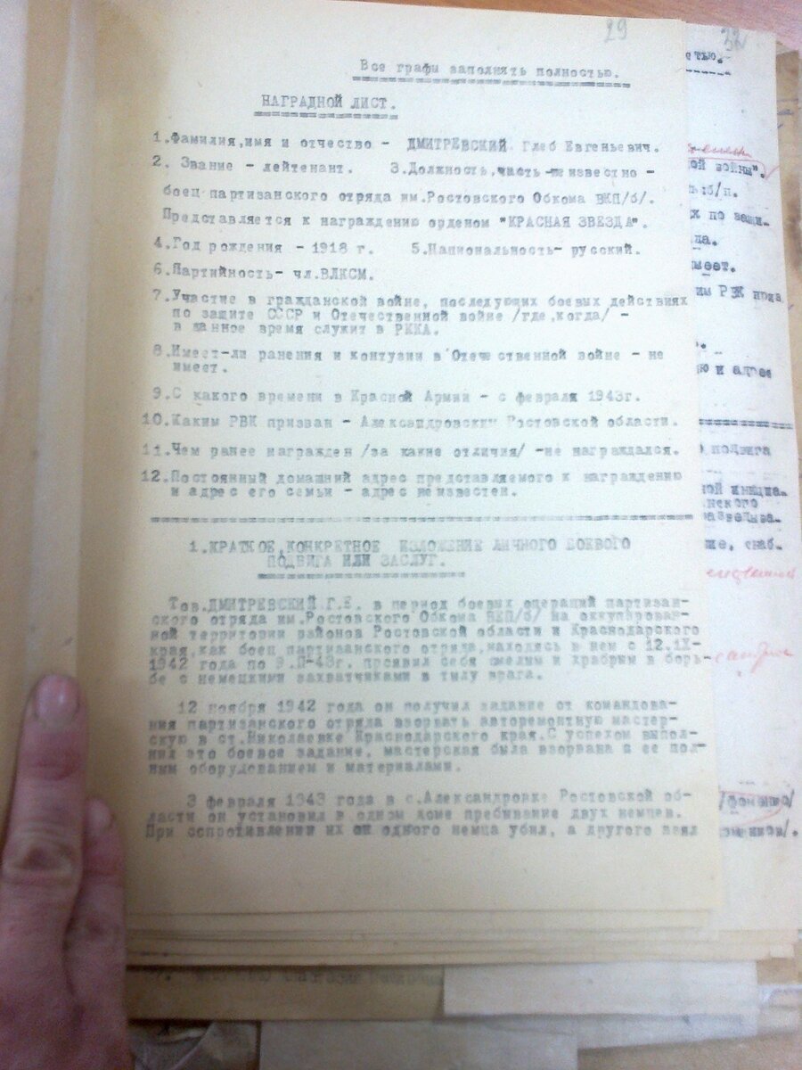 ЦДНИРО, Ф.3, Оп.1, Д.33, Стр.29
