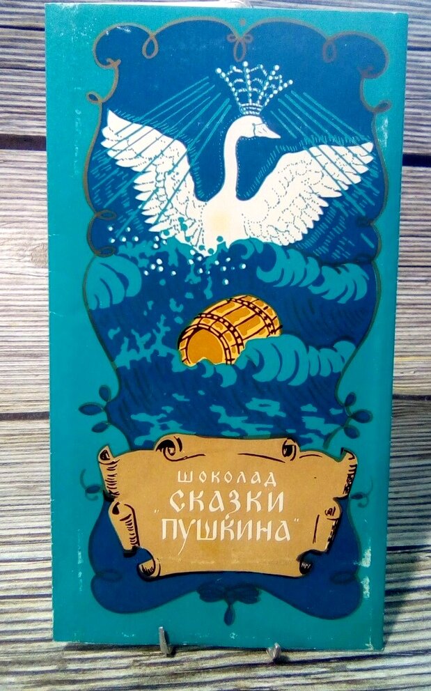 Шоколад сказки Пушкина красный октябрь