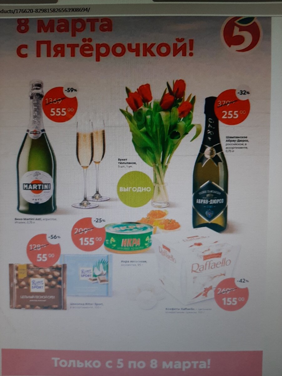 каталог Пятерочки с 3 марта 2020