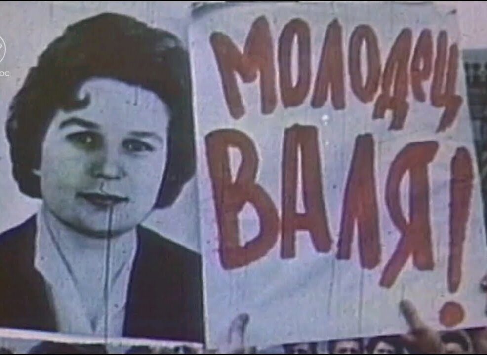 Валентина Терешкова
