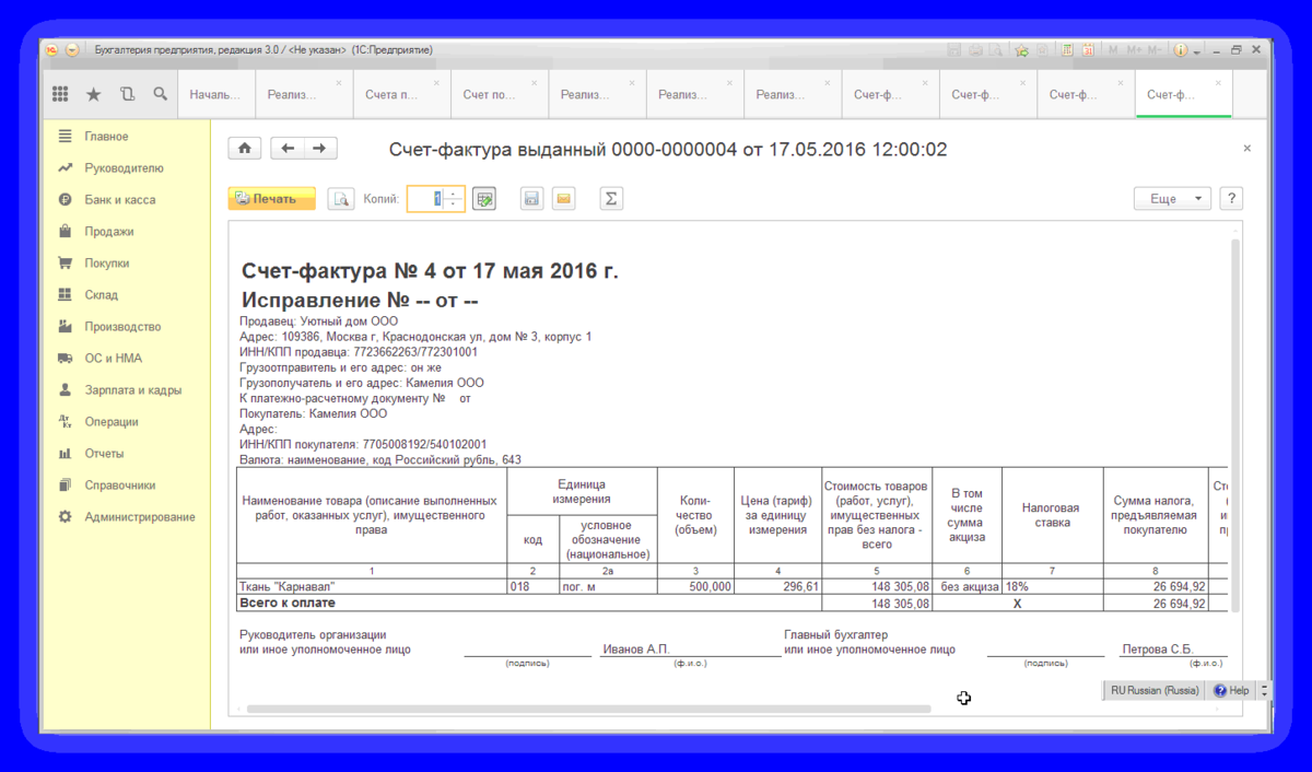 1с 8.3 счета фактуры