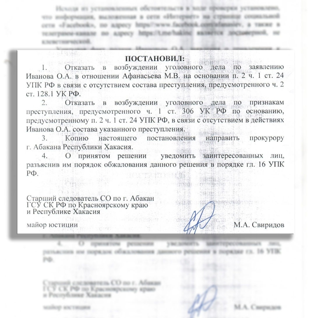 Постановление ГСУ СК России по Красноярскому краю и Республике ХакасияФото: "Новый Фокус"