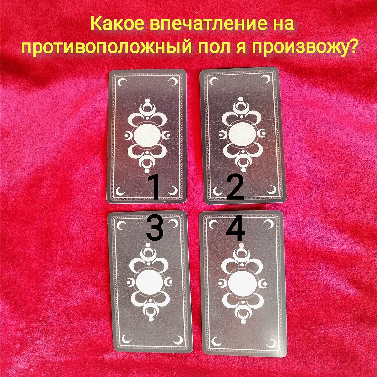 Выберете одну карту 