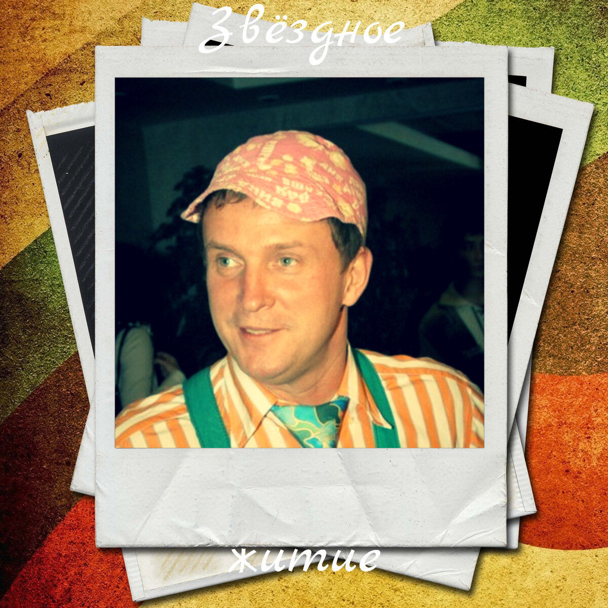 Виктор Рыбин "Дюна"