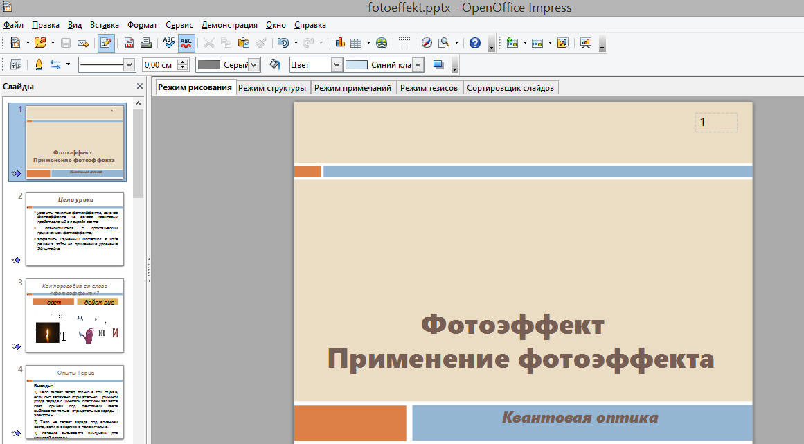 Как начать показ презентации. Сохранение презентации. Формат демонстрации презентации. Формат демонстрации презентации. Формат демонстрации презентации.