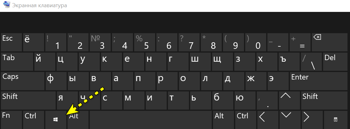 Виртуальная клавиатура в Windows 10