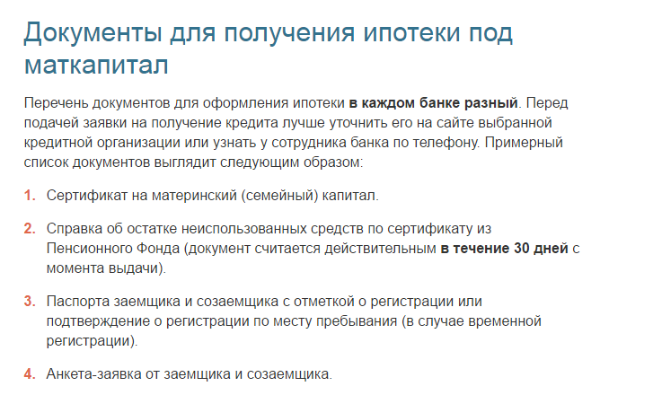 Документы для материнского капитала. Документы на оформление материнского капитала. Перечень документов для использование материнского капитала. Перечень документов для получения материнского капитала. Документы для перечисления материнского капитала.
