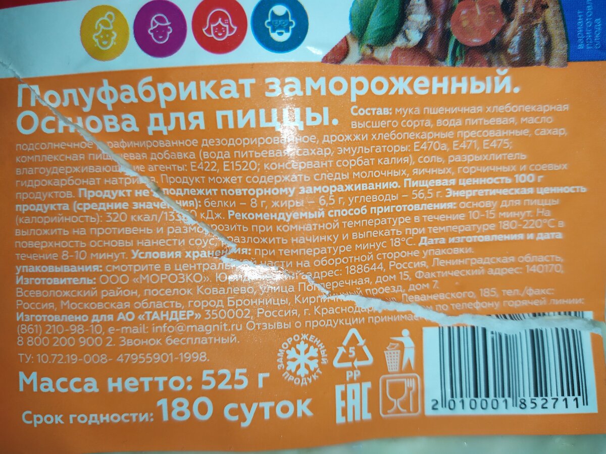 Купила в Магните основу для пиццы (быстро, вкусно, недорого). Накормила всю  семью за 9 минут | Домсоветы | Дзен