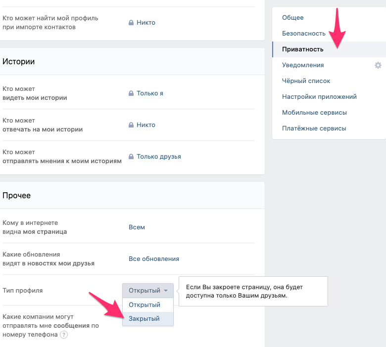 Закрыть профиль. Как закрыть профтльв вк. Избранное вк фото. Избранные фото в вк. Друзья скрытого профиля.
