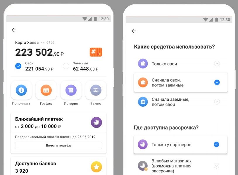 Можно ли халвой оплачивать. Халва перевести свои на заемные средства. Карта халва заемные средства. Халва карта в приложении свои. Карта халва проценты на остаток.